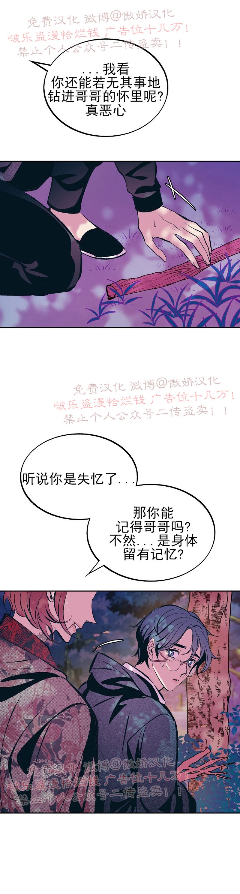 《修罗的恋人》漫画最新章节第19话免费下拉式在线观看章节第【31】张图片