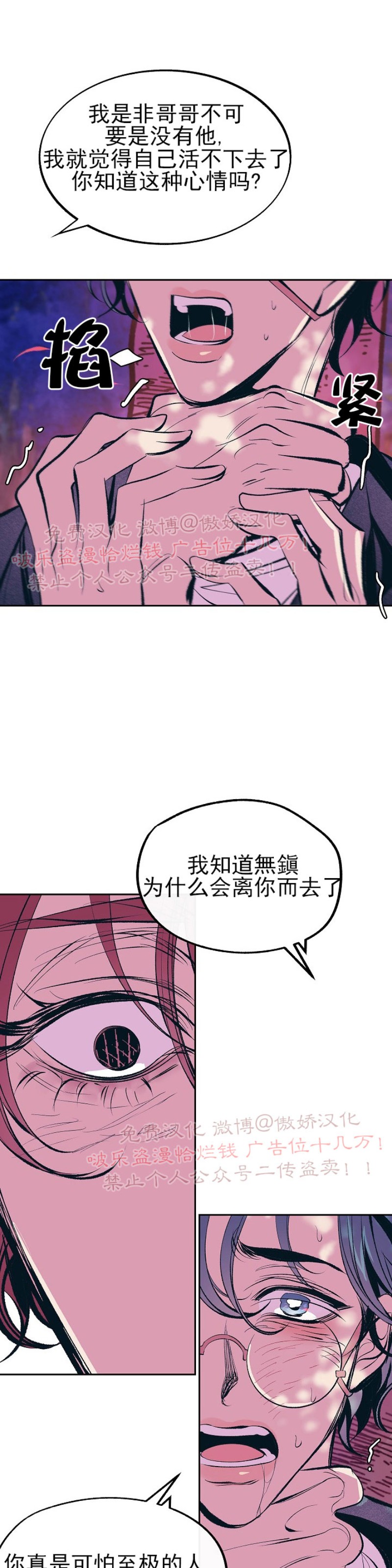 《修罗的恋人》漫画最新章节第19话免费下拉式在线观看章节第【36】张图片