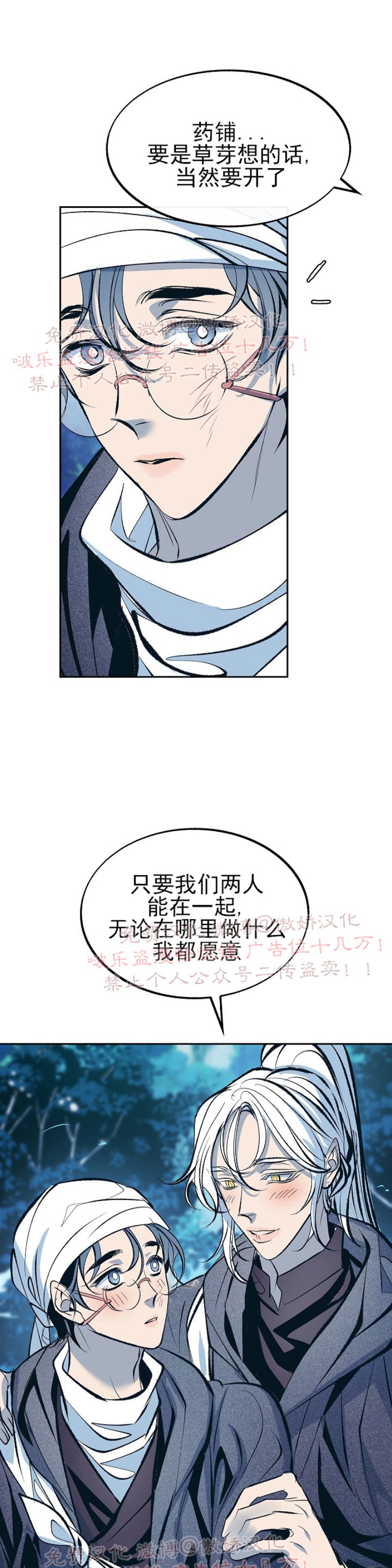 《修罗的恋人》漫画最新章节第19话免费下拉式在线观看章节第【4】张图片