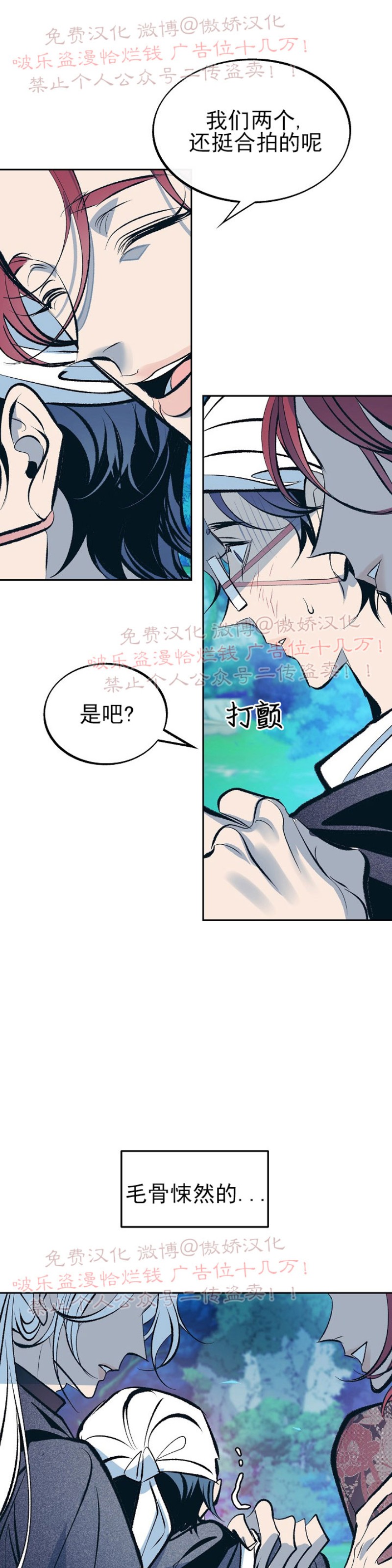 《修罗的恋人》漫画最新章节第19话免费下拉式在线观看章节第【8】张图片