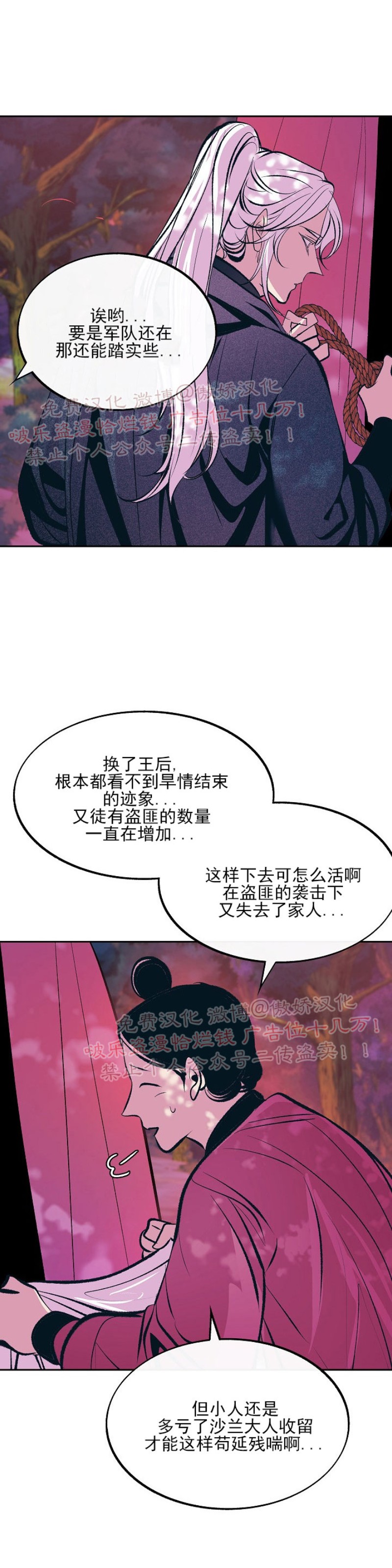 《修罗的恋人》漫画最新章节第20话免费下拉式在线观看章节第【4】张图片