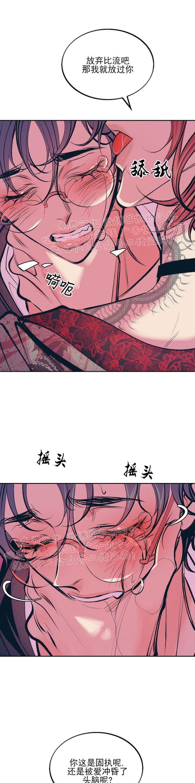 《修罗的恋人》漫画最新章节第20话免费下拉式在线观看章节第【16】张图片