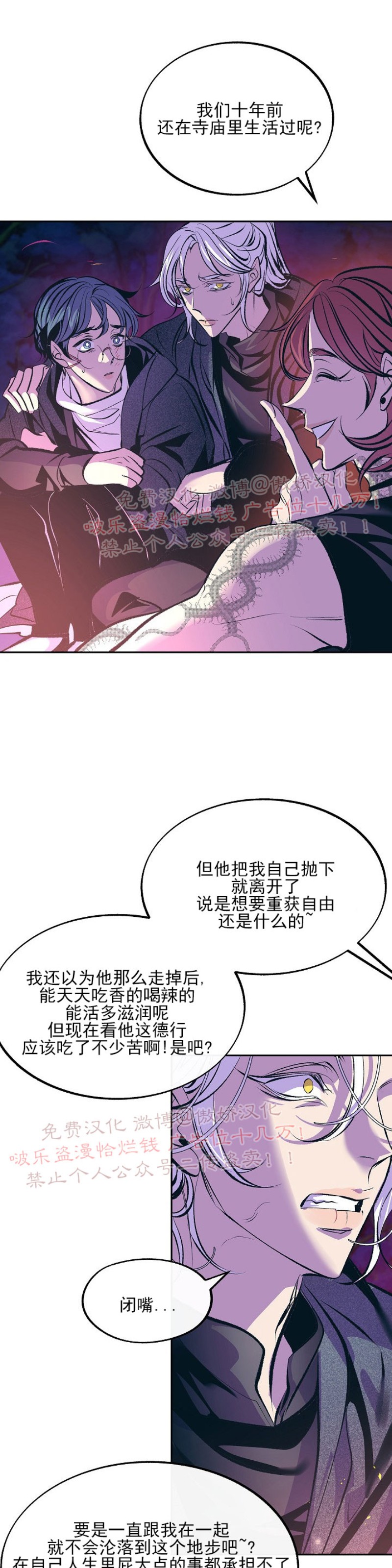 《修罗的恋人》漫画最新章节第20话免费下拉式在线观看章节第【25】张图片