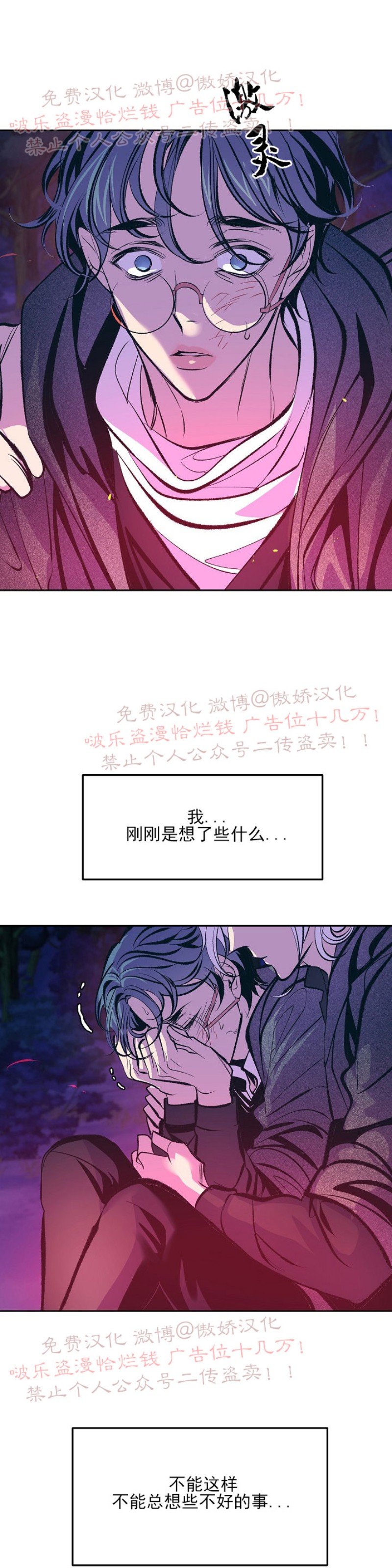 《修罗的恋人》漫画最新章节第20话免费下拉式在线观看章节第【36】张图片