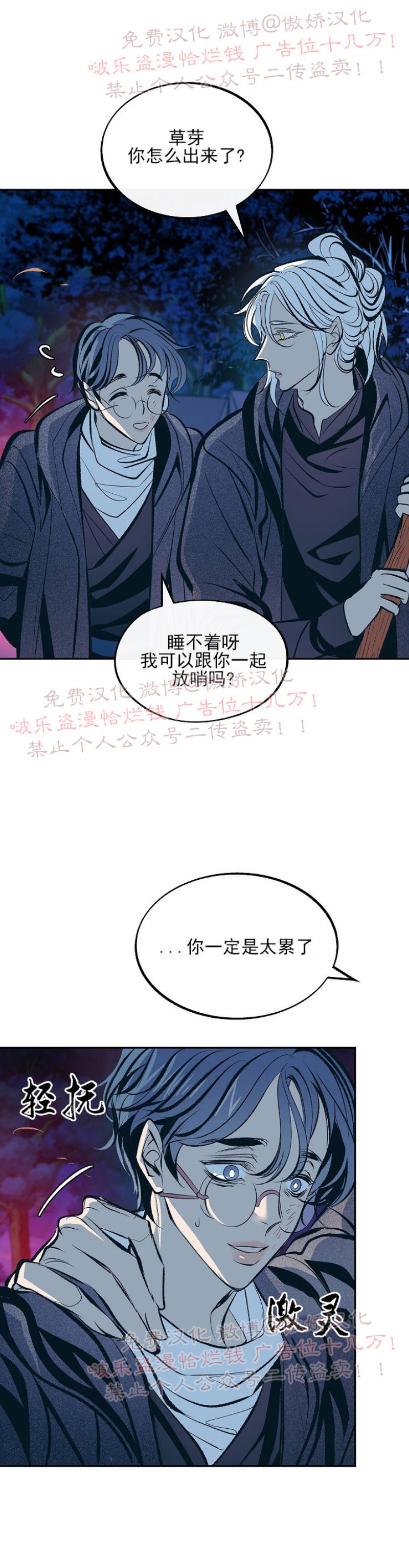 《修罗的恋人》漫画最新章节第20话免费下拉式在线观看章节第【39】张图片