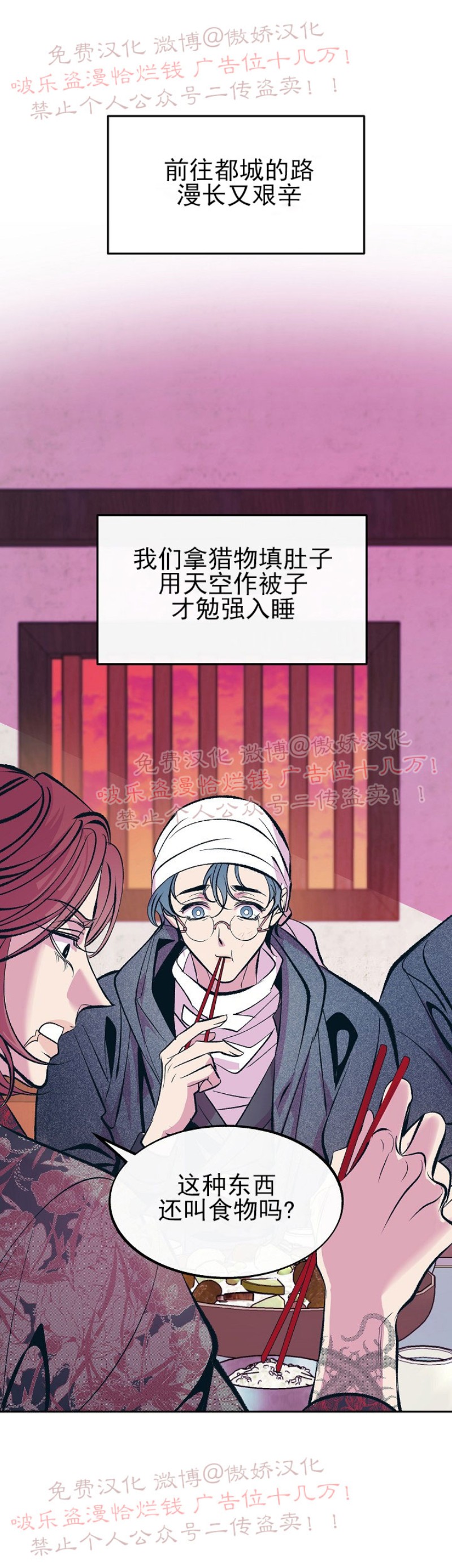 《修罗的恋人》漫画最新章节第21话免费下拉式在线观看章节第【1】张图片