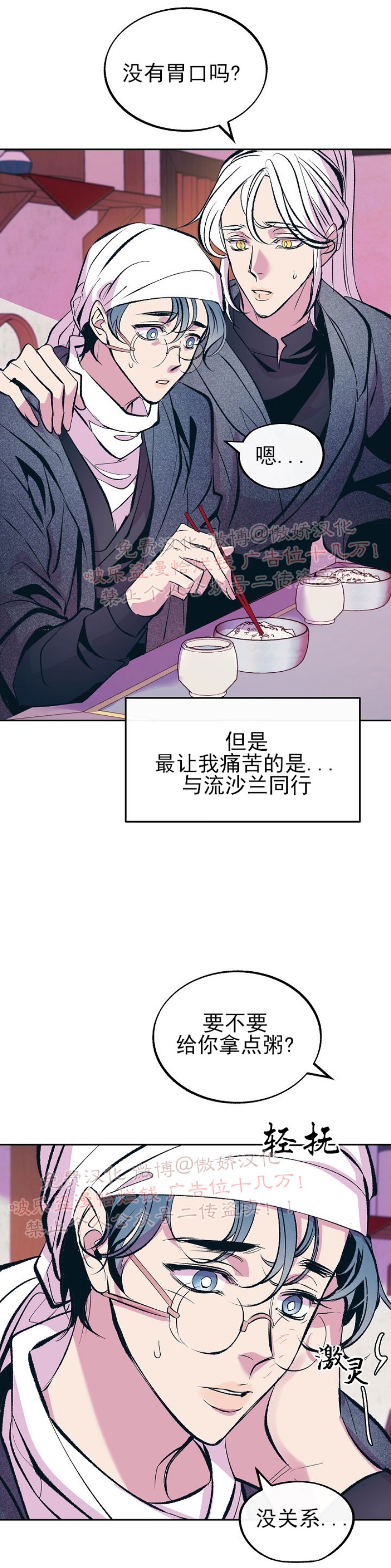 《修罗的恋人》漫画最新章节第21话免费下拉式在线观看章节第【2】张图片