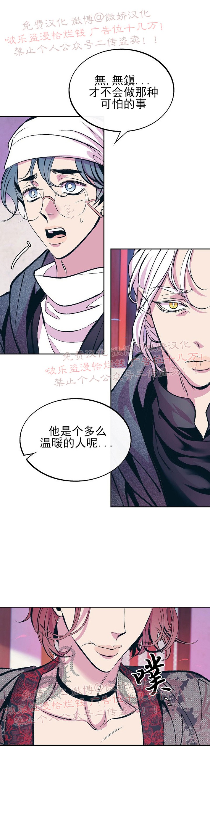 《修罗的恋人》漫画最新章节第21话免费下拉式在线观看章节第【10】张图片