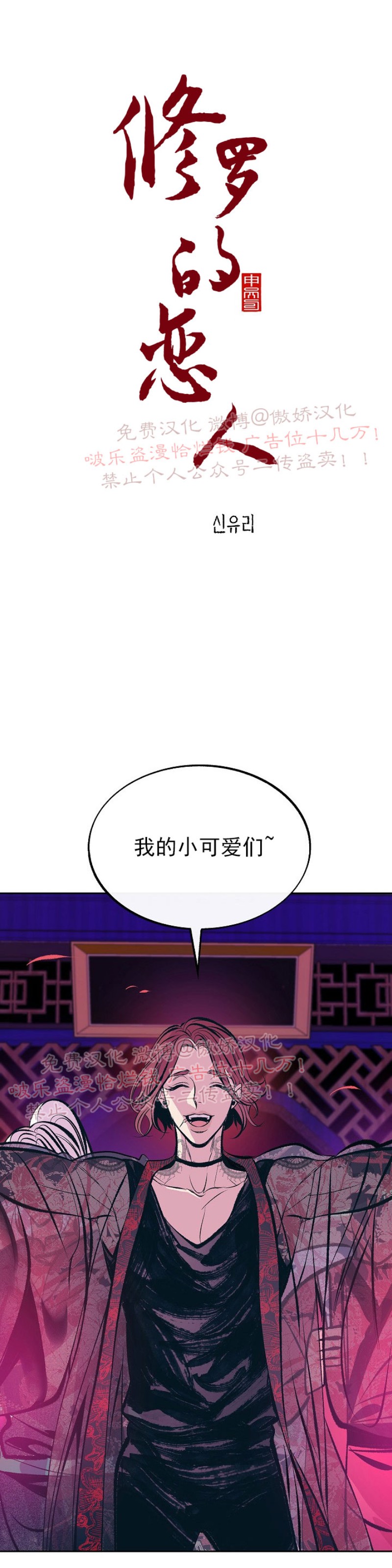 《修罗的恋人》漫画最新章节第21话免费下拉式在线观看章节第【15】张图片