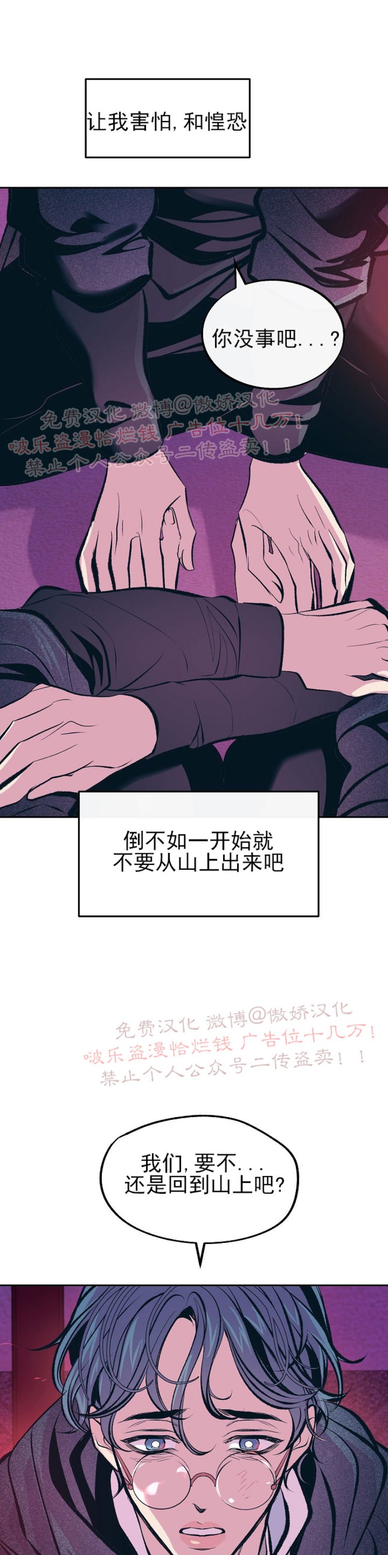 《修罗的恋人》漫画最新章节第21话免费下拉式在线观看章节第【22】张图片