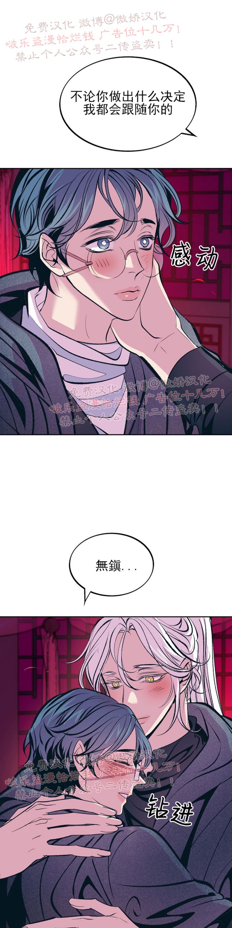 《修罗的恋人》漫画最新章节第21话免费下拉式在线观看章节第【26】张图片