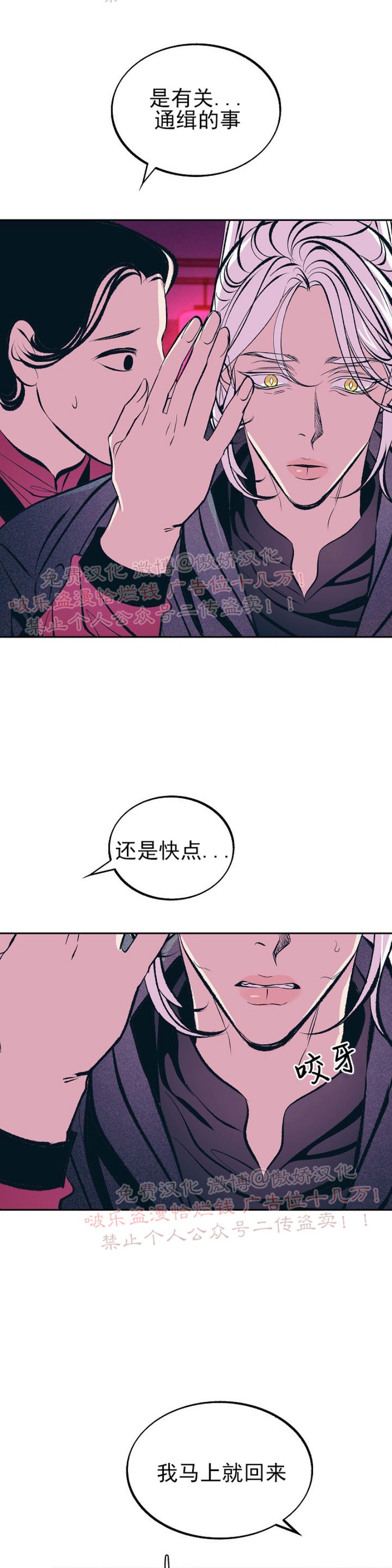 《修罗的恋人》漫画最新章节第21话免费下拉式在线观看章节第【31】张图片