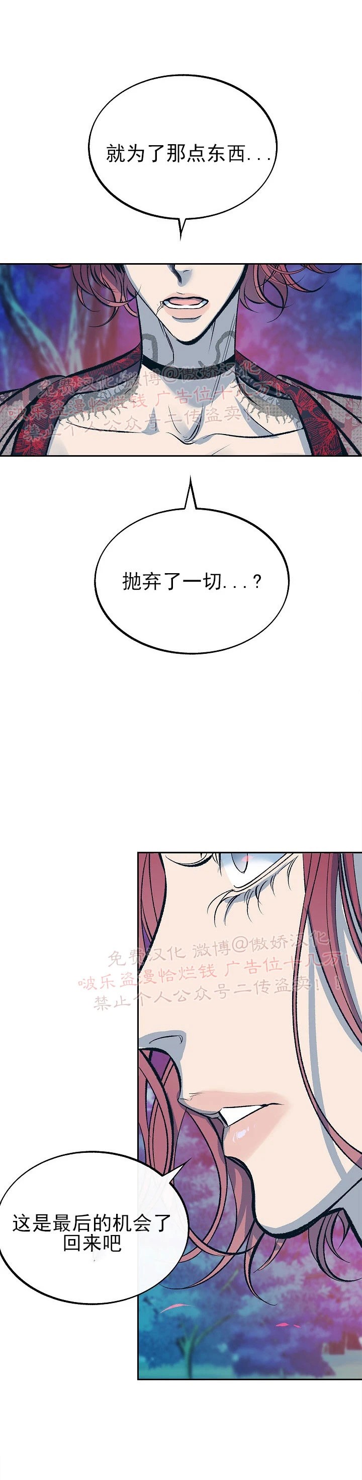 《修罗的恋人》漫画最新章节第23话免费下拉式在线观看章节第【17】张图片