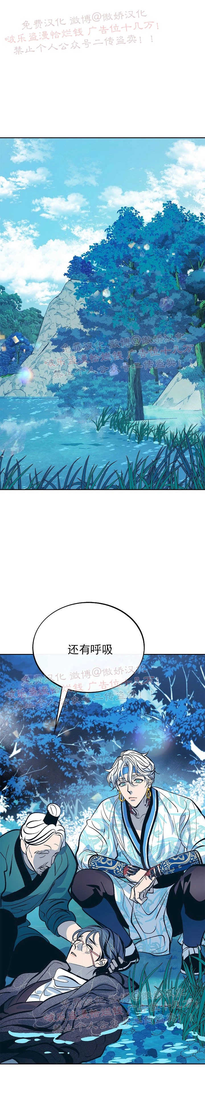 《修罗的恋人》漫画最新章节第23话免费下拉式在线观看章节第【28】张图片