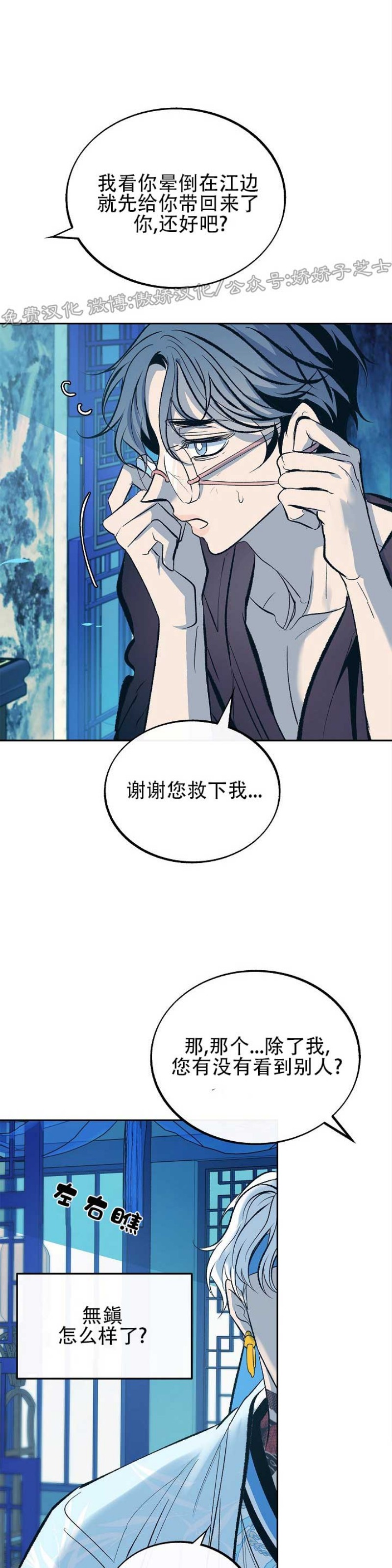 《修罗的恋人》漫画最新章节第24话免费下拉式在线观看章节第【4】张图片