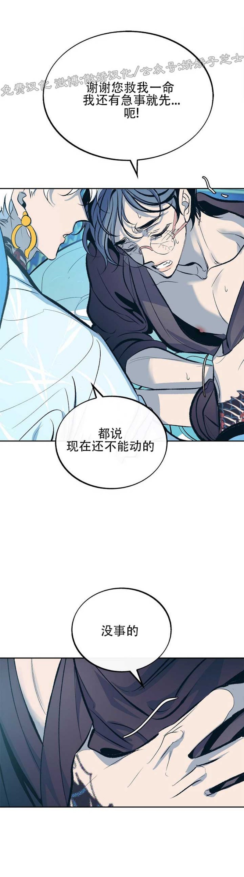 《修罗的恋人》漫画最新章节第24话免费下拉式在线观看章节第【6】张图片