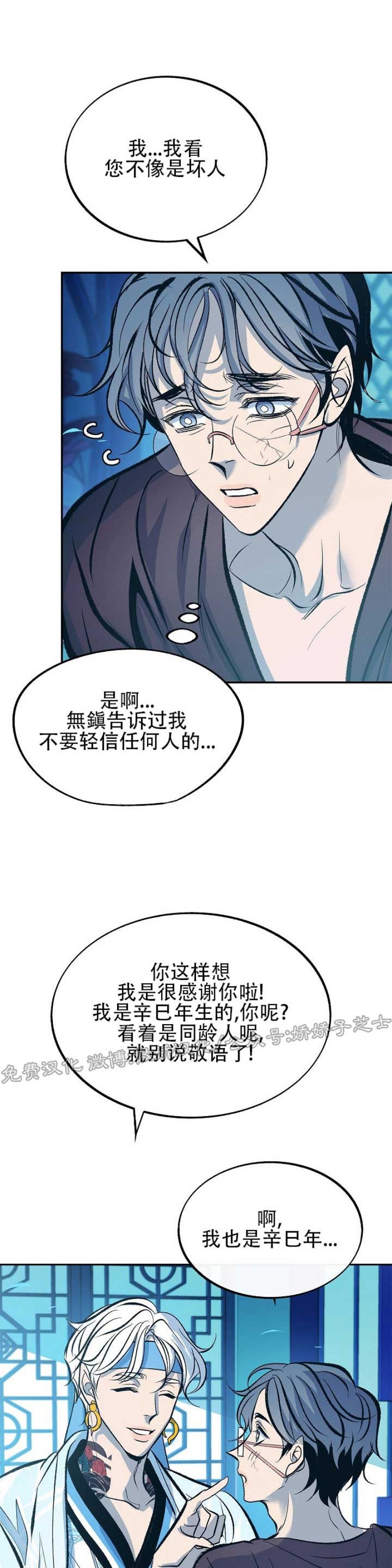 《修罗的恋人》漫画最新章节第24话免费下拉式在线观看章节第【13】张图片