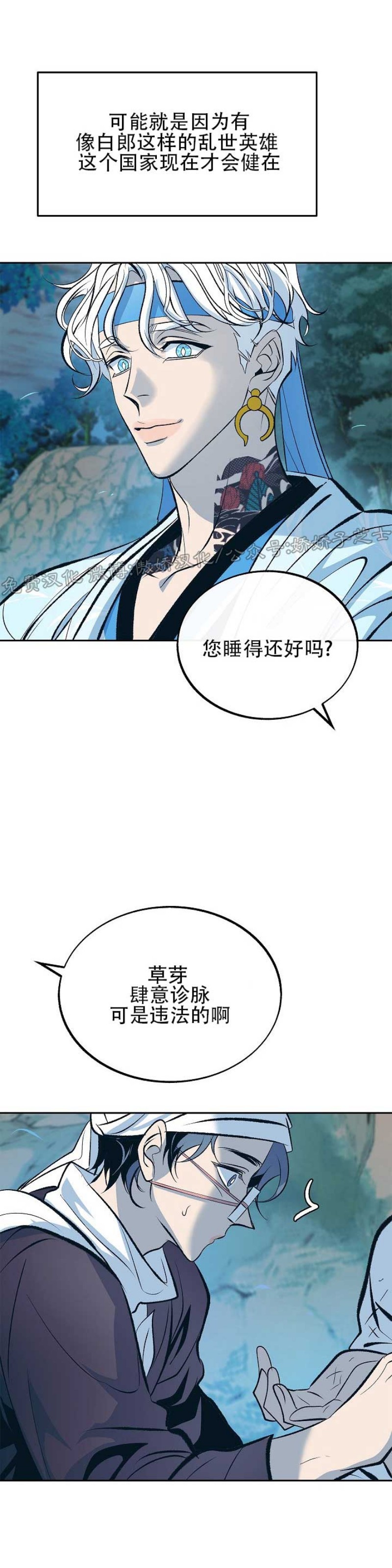 《修罗的恋人》漫画最新章节第24话免费下拉式在线观看章节第【36】张图片