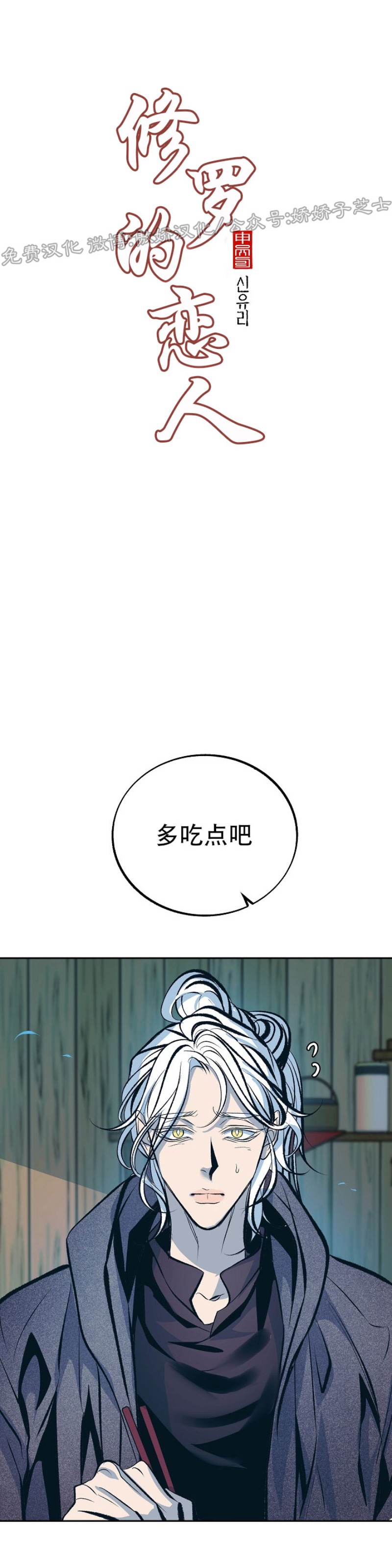 《修罗的恋人》漫画最新章节第25话免费下拉式在线观看章节第【7】张图片