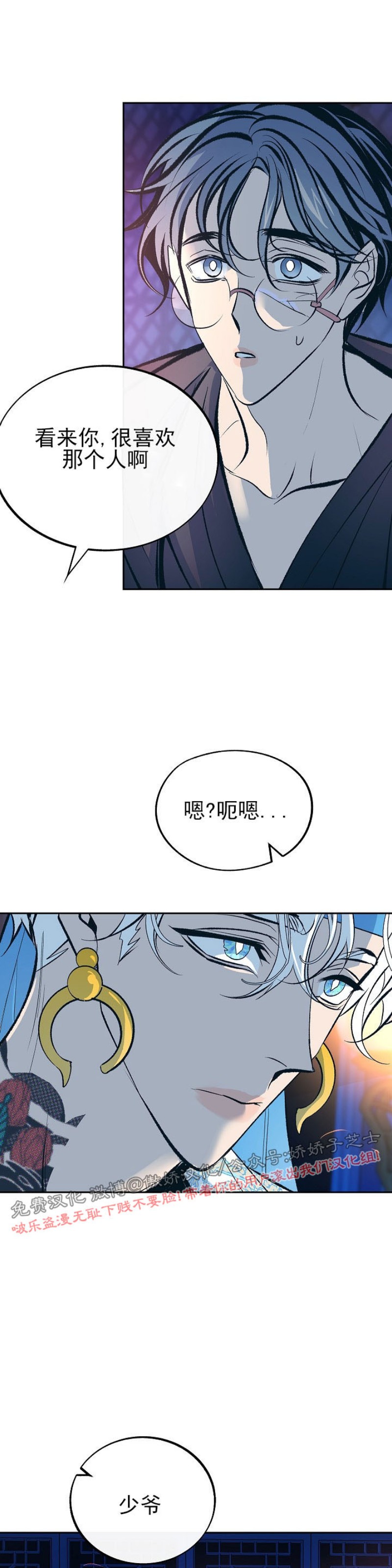 《修罗的恋人》漫画最新章节第26话免费下拉式在线观看章节第【17】张图片