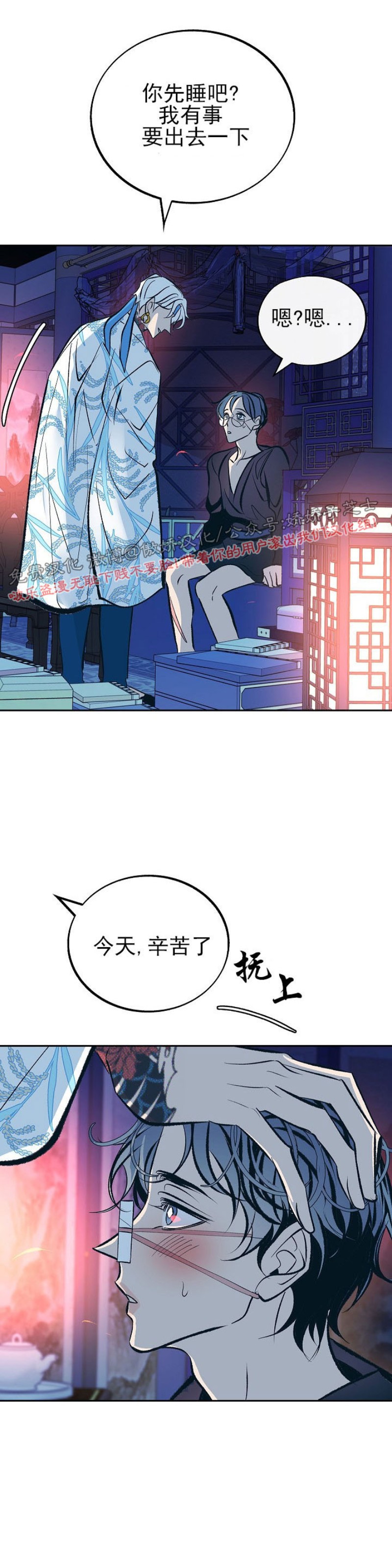 《修罗的恋人》漫画最新章节第26话免费下拉式在线观看章节第【19】张图片