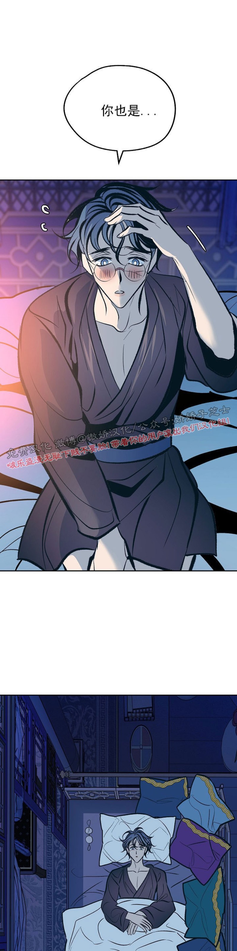 《修罗的恋人》漫画最新章节第26话免费下拉式在线观看章节第【21】张图片