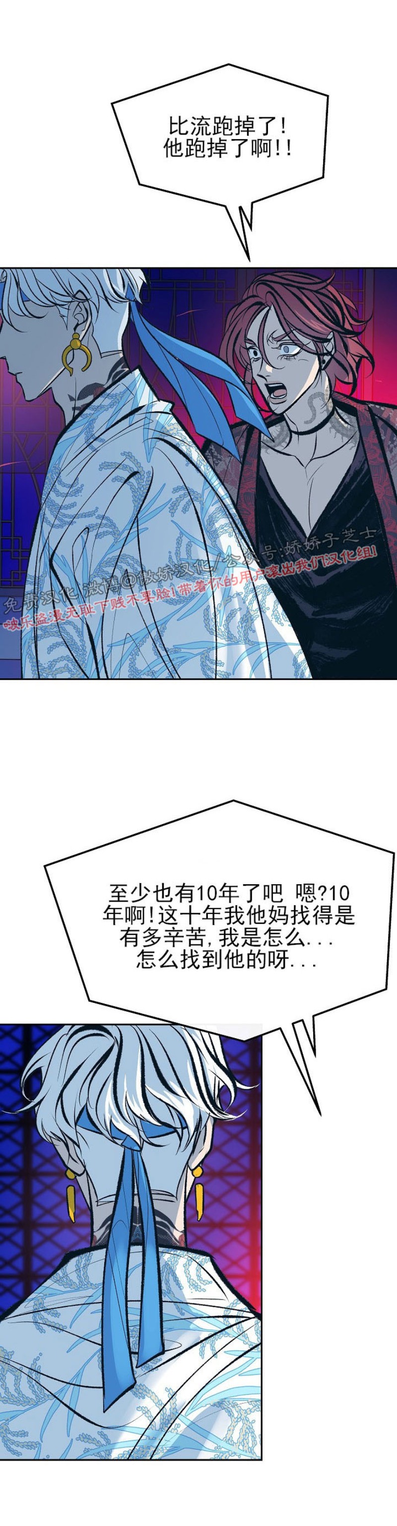 《修罗的恋人》漫画最新章节第26话免费下拉式在线观看章节第【31】张图片