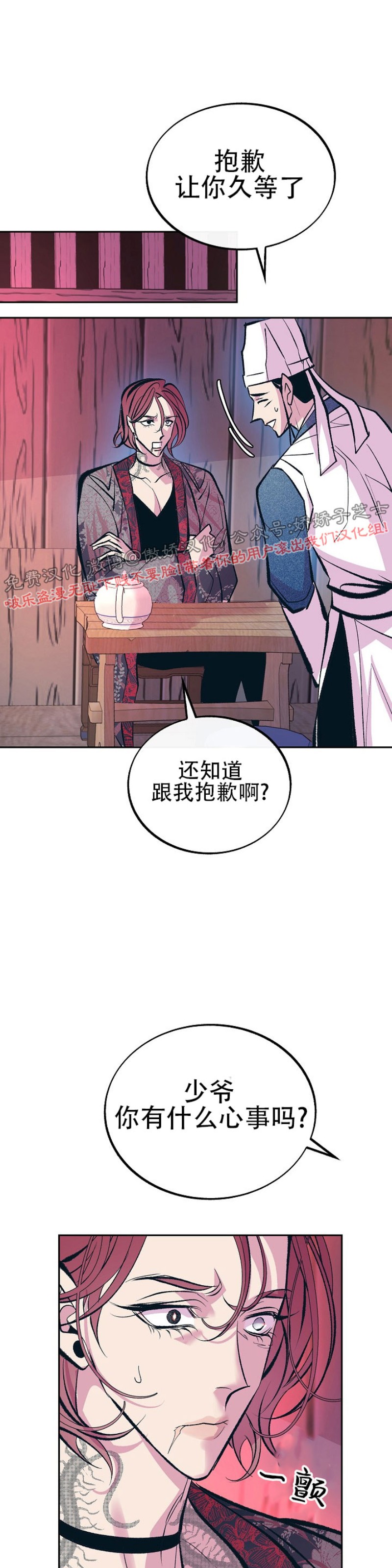 《修罗的恋人》漫画最新章节第27话免费下拉式在线观看章节第【18】张图片