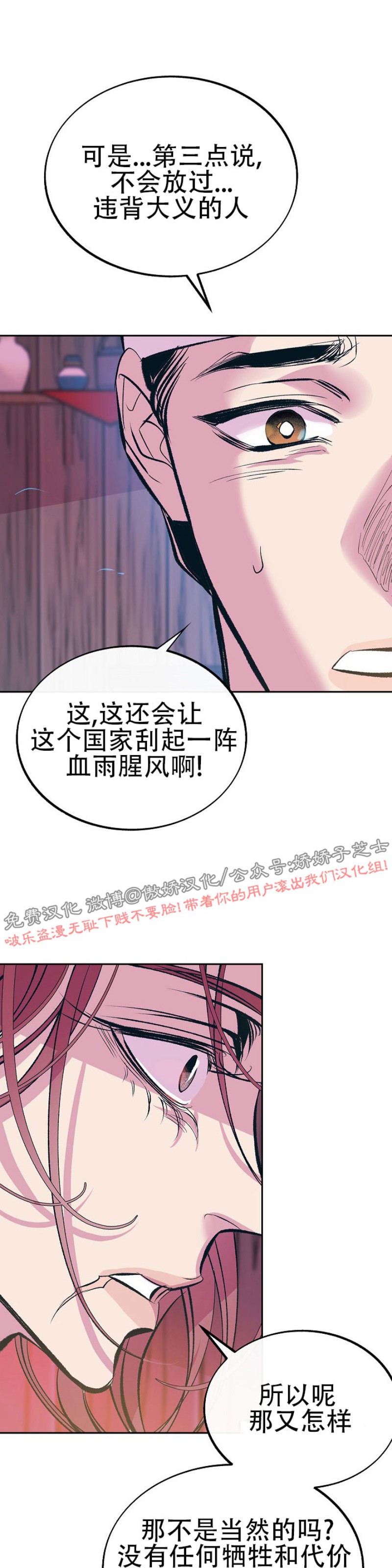 《修罗的恋人》漫画最新章节第27话免费下拉式在线观看章节第【27】张图片