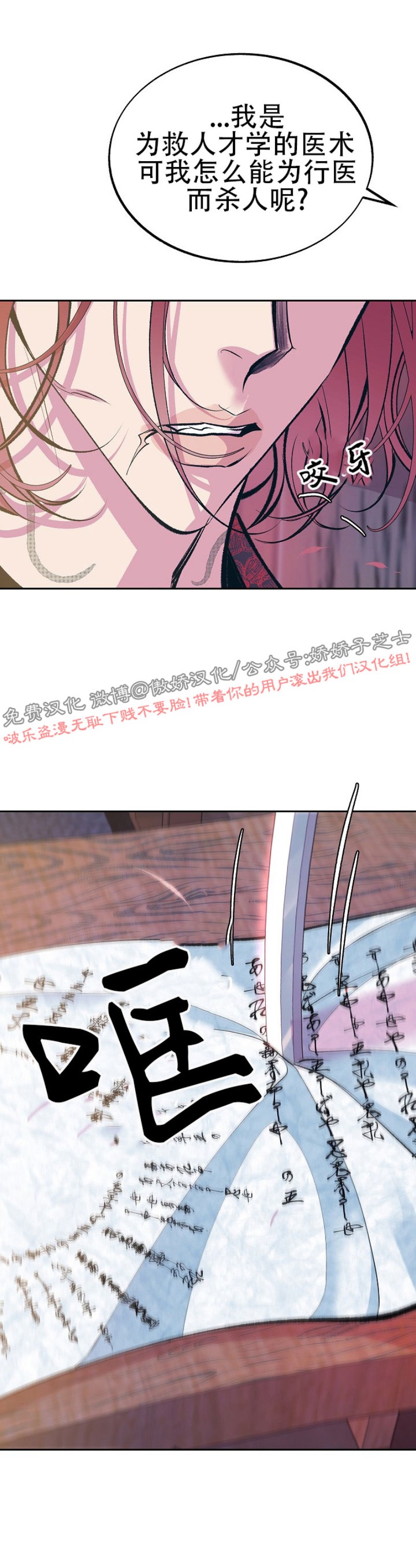 《修罗的恋人》漫画最新章节第27话免费下拉式在线观看章节第【29】张图片