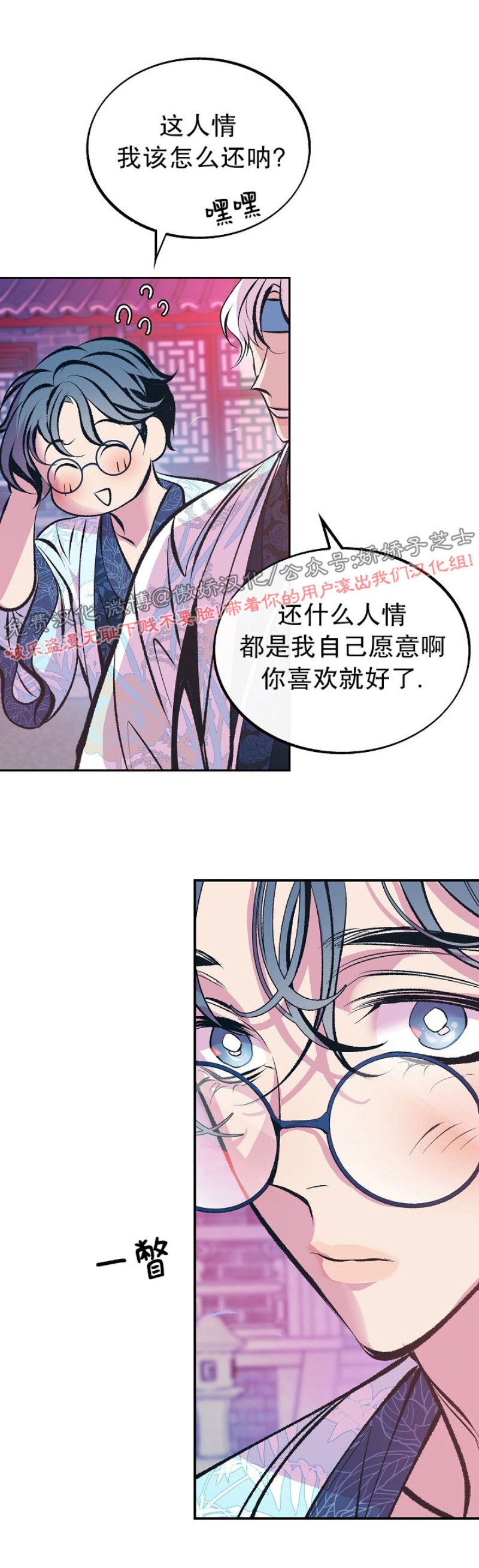 《修罗的恋人》漫画最新章节第28话免费下拉式在线观看章节第【25】张图片