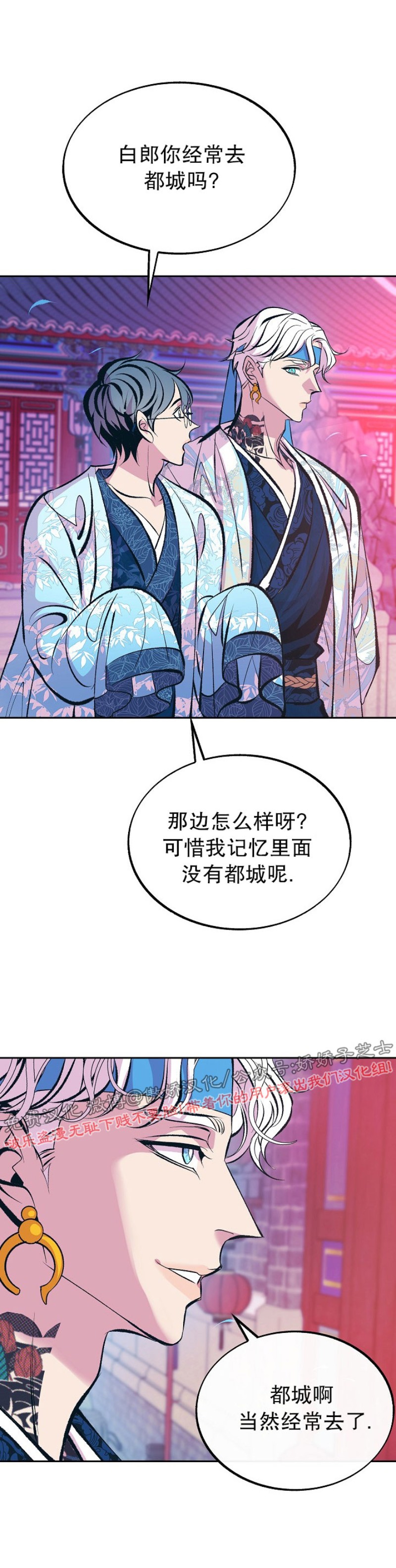 《修罗的恋人》漫画最新章节第28话免费下拉式在线观看章节第【27】张图片