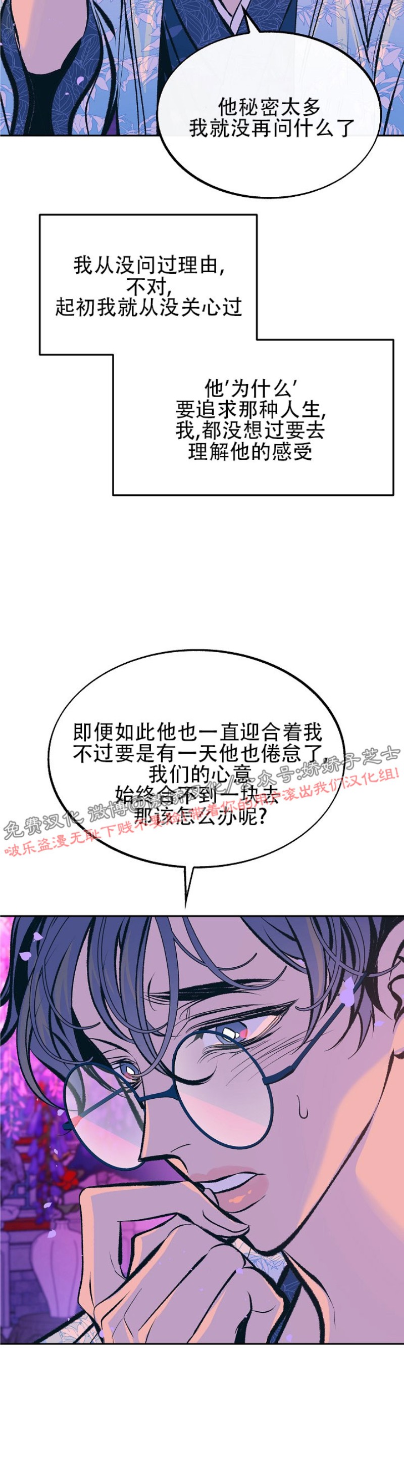 《修罗的恋人》漫画最新章节第29话免费下拉式在线观看章节第【30】张图片