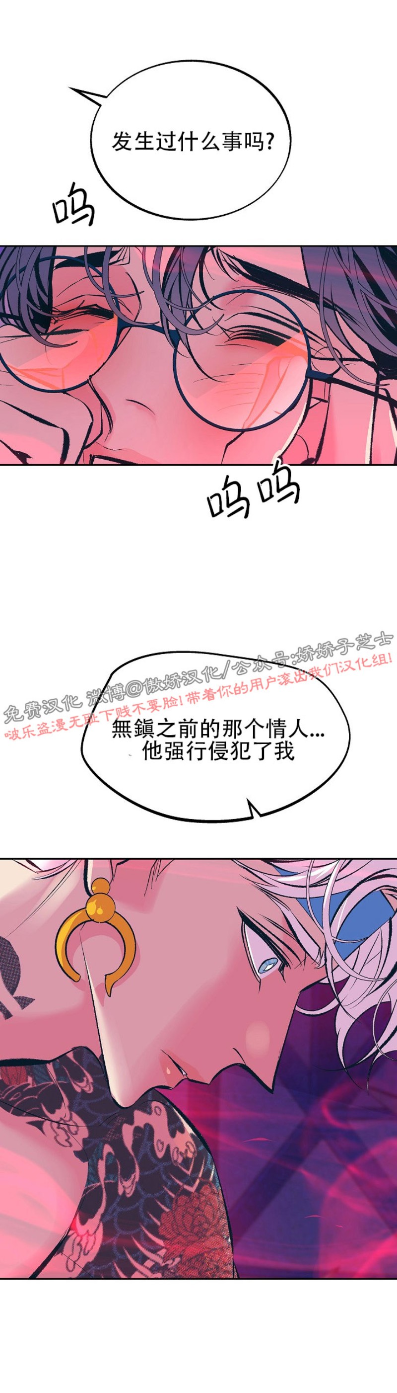 《修罗的恋人》漫画最新章节第30话免费下拉式在线观看章节第【23】张图片