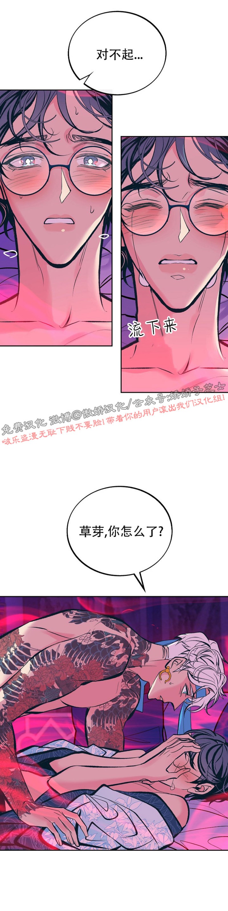 《修罗的恋人》漫画最新章节第30话免费下拉式在线观看章节第【22】张图片