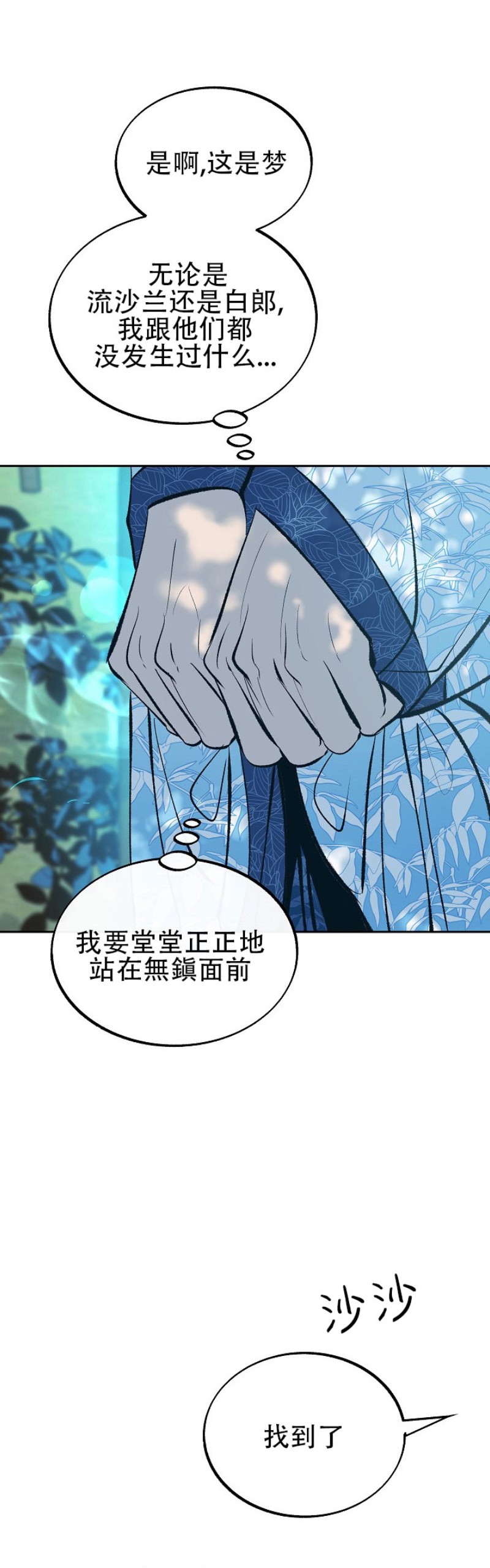 《修罗的恋人》漫画最新章节第31话免费下拉式在线观看章节第【59】张图片