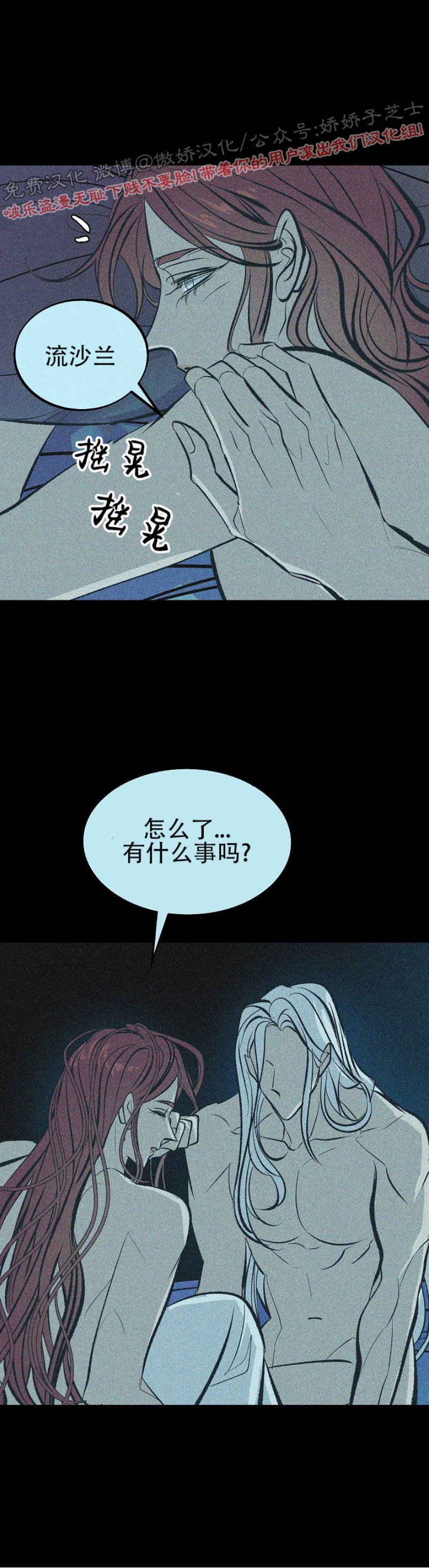 【修罗的恋人[腐漫]】漫画-（第32话）章节漫画下拉式图片-30.jpg