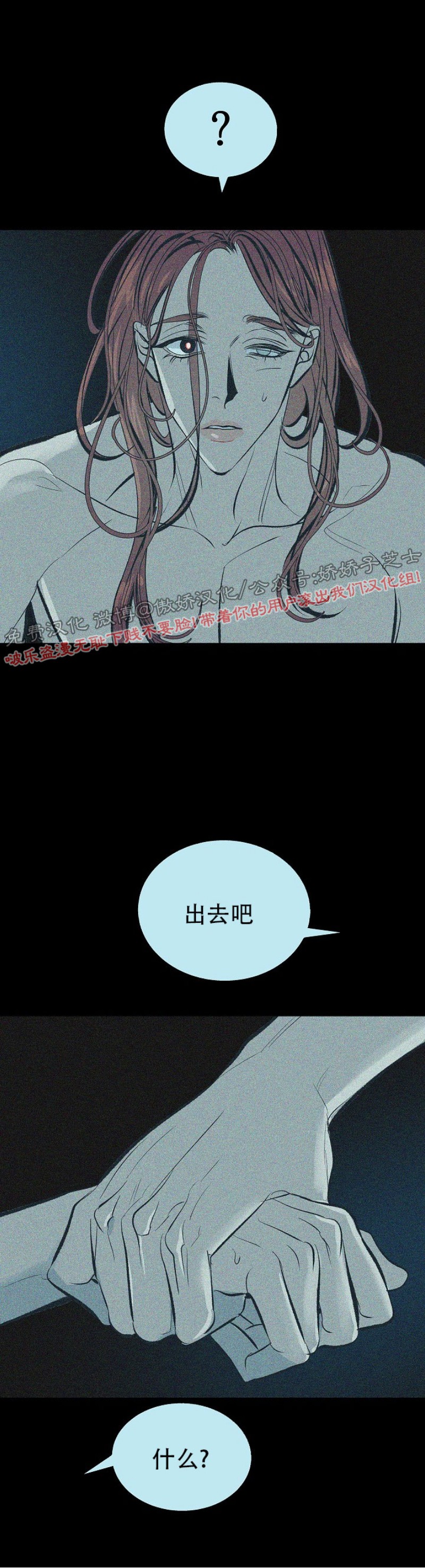 【修罗的恋人[腐漫]】漫画-（第32话）章节漫画下拉式图片-32.jpg