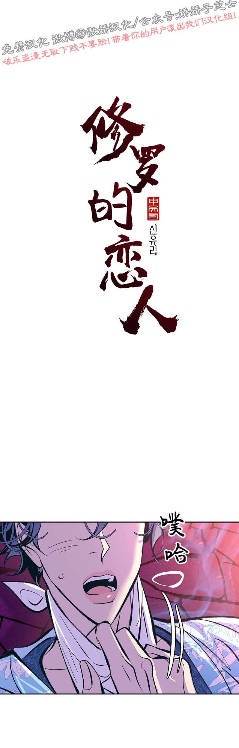 【修罗的恋人[腐漫]】漫画-（第32话）章节漫画下拉式图片-6.jpg