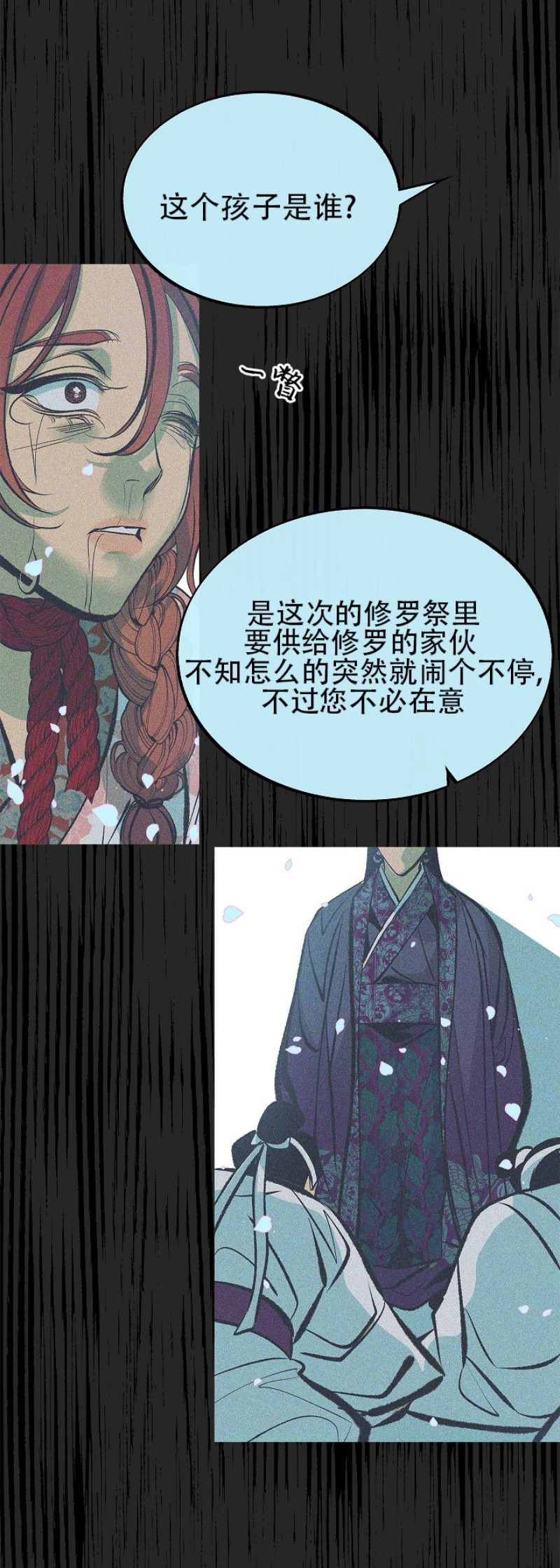 《修罗的恋人》漫画最新章节第34话 第一季完免费下拉式在线观看章节第【44】张图片