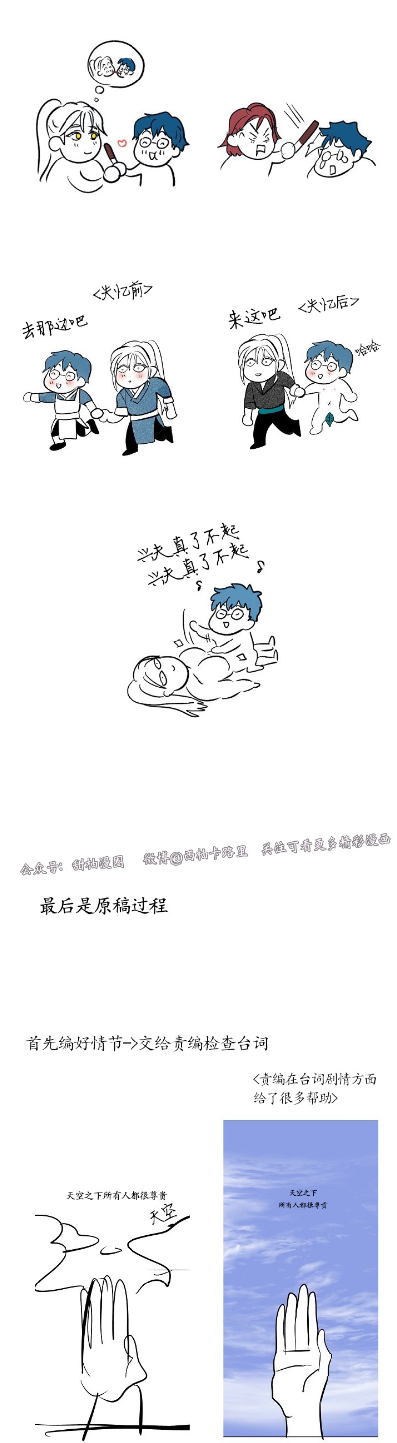 《修罗的恋人》漫画最新章节后记免费下拉式在线观看章节第【12】张图片