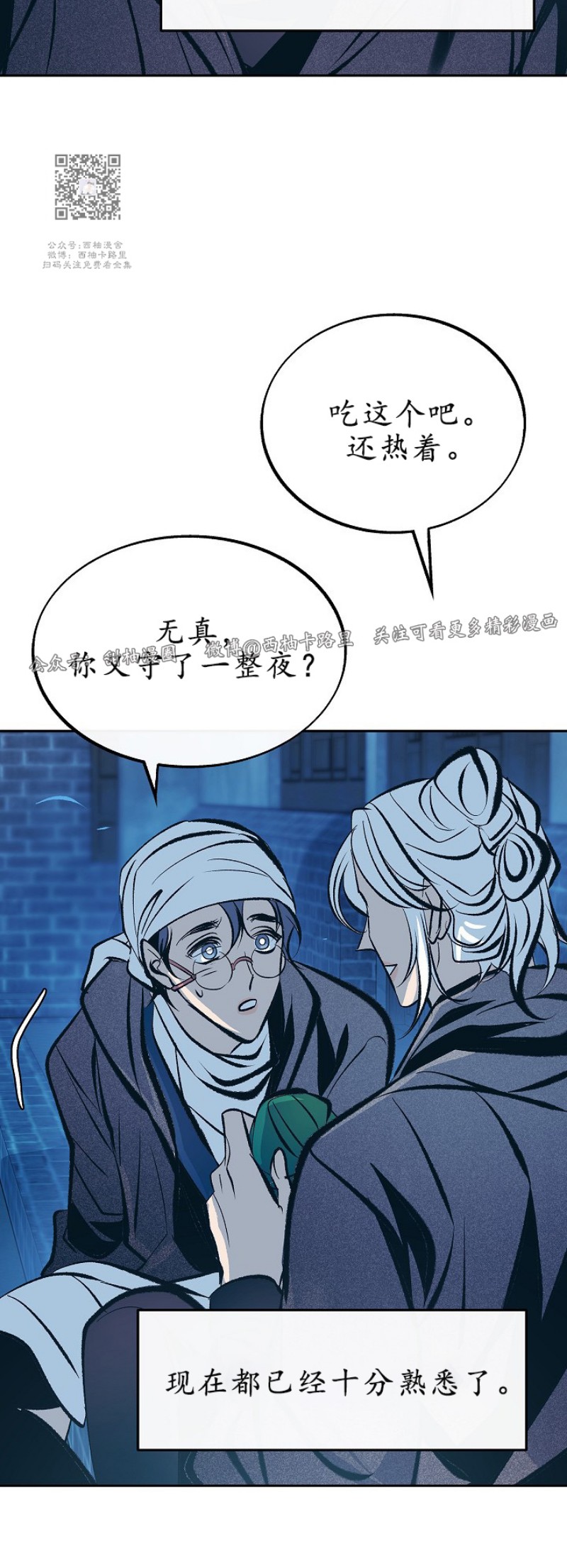 《修罗的恋人》漫画最新章节第35话免费下拉式在线观看章节第【26】张图片