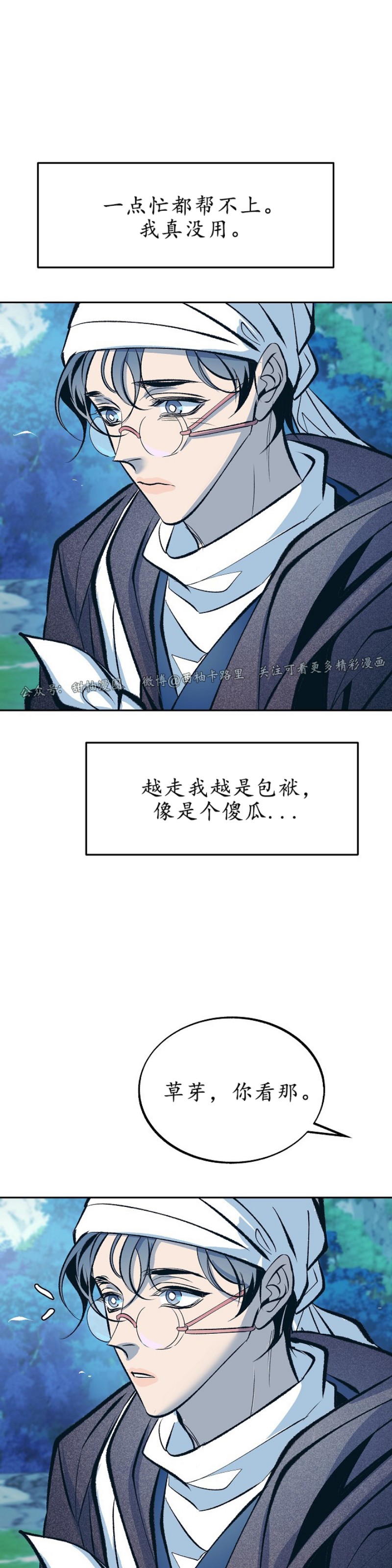 《修罗的恋人》漫画最新章节第35话免费下拉式在线观看章节第【32】张图片