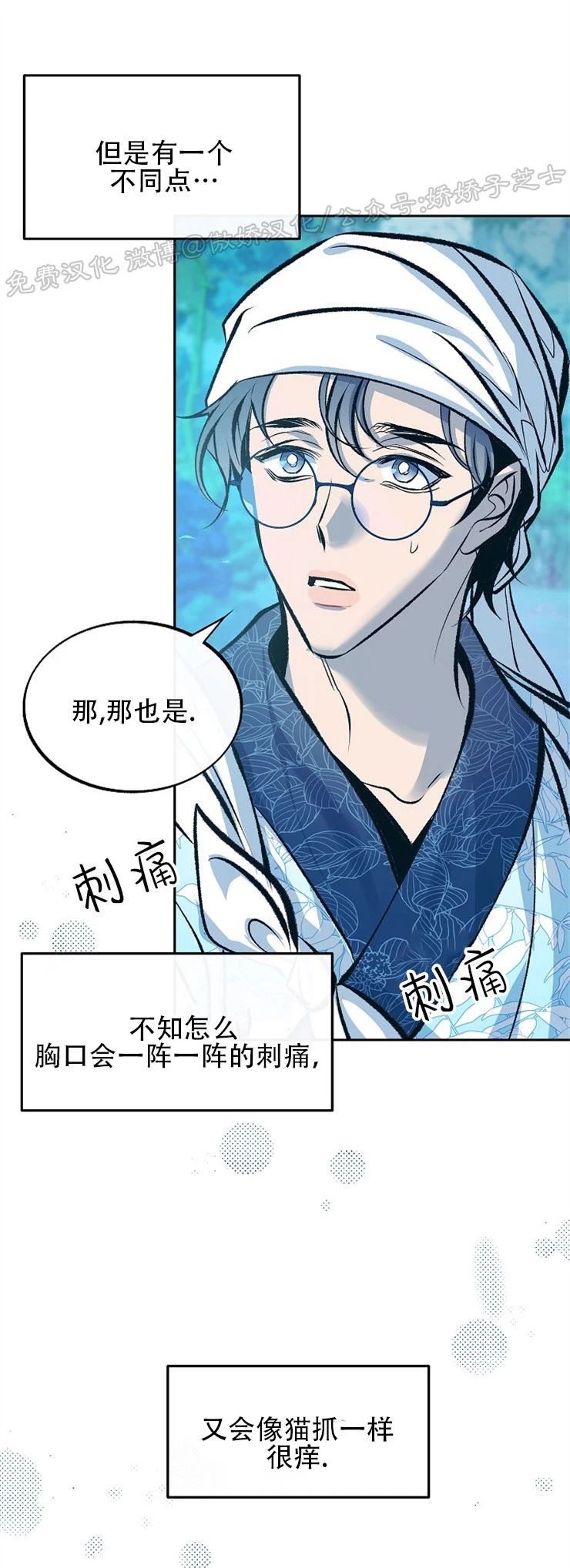 《修罗的恋人》漫画最新章节第40话免费下拉式在线观看章节第【6】张图片