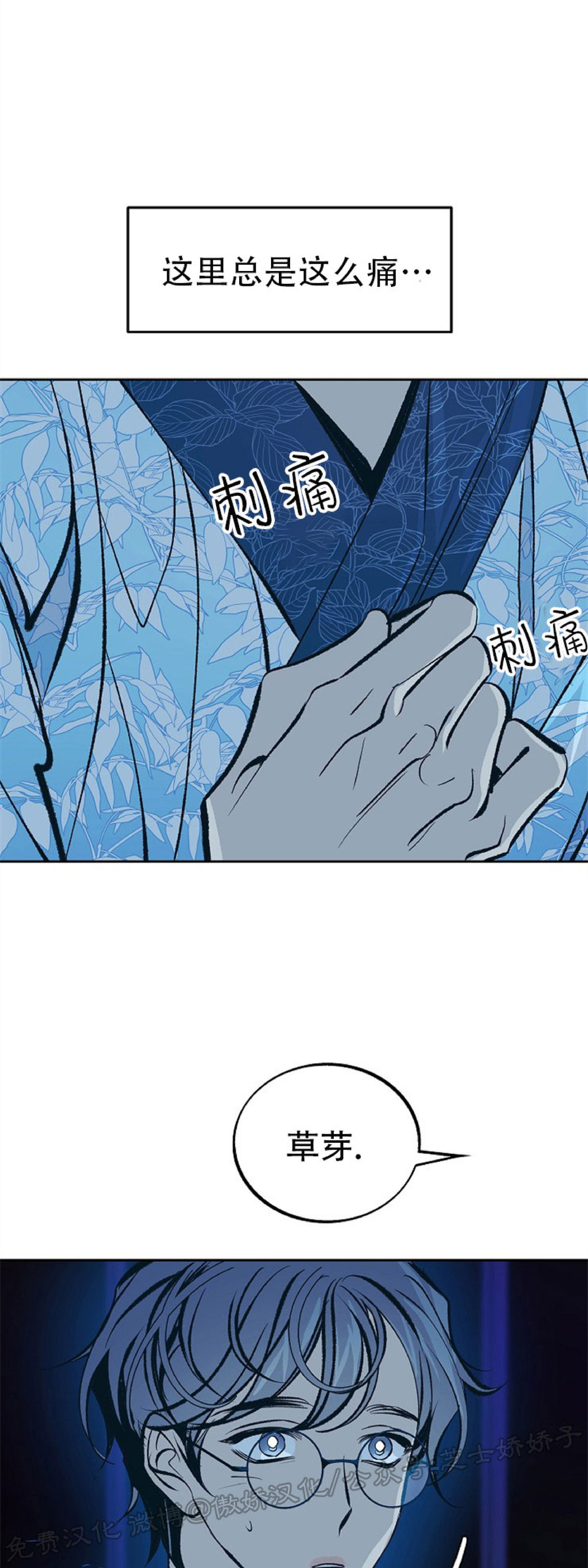 《修罗的恋人》漫画最新章节第41话免费下拉式在线观看章节第【31】张图片