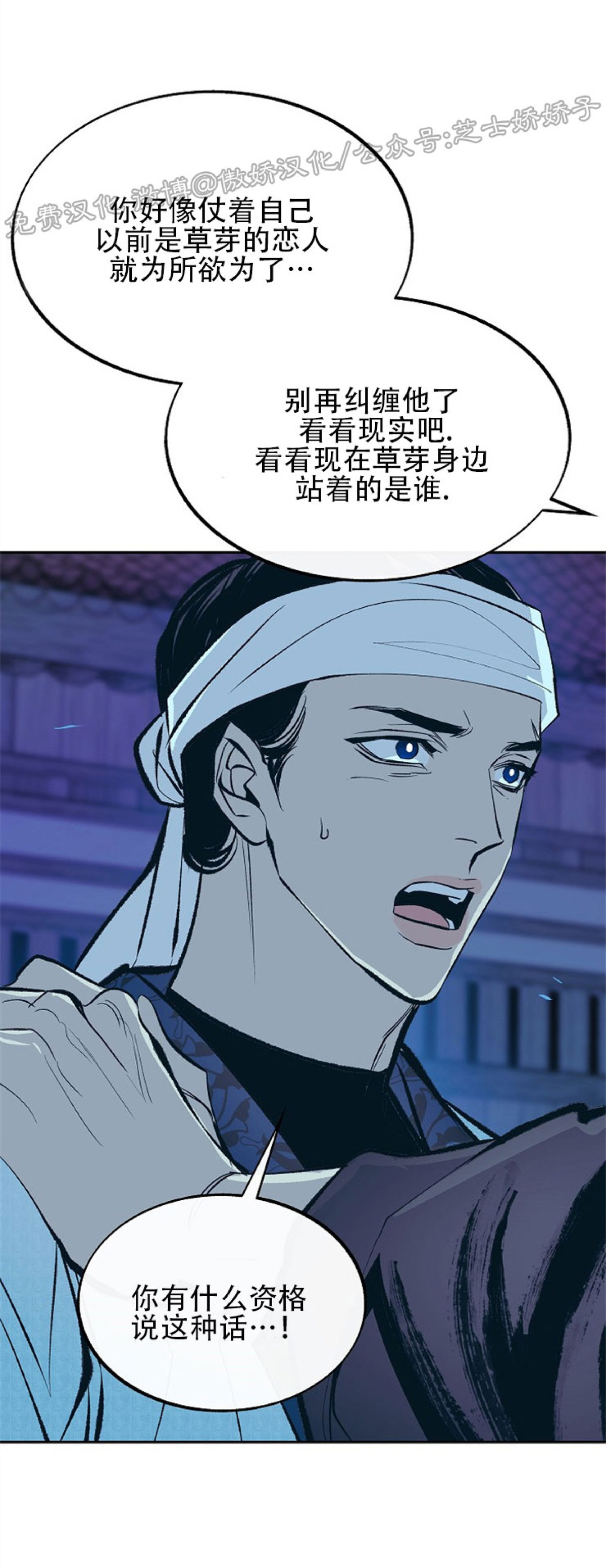 《修罗的恋人》漫画最新章节第43话免费下拉式在线观看章节第【71】张图片