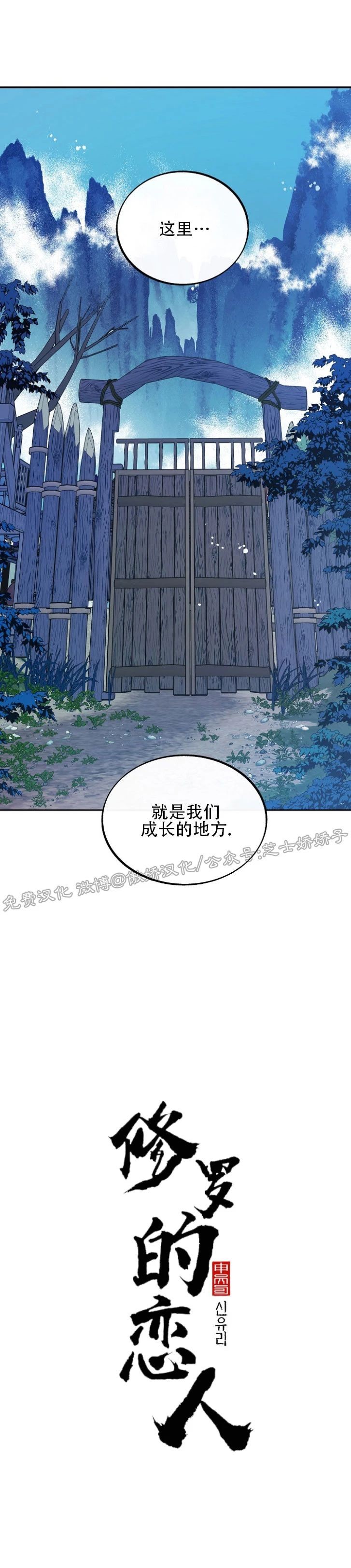 《修罗的恋人》漫画最新章节第44话免费下拉式在线观看章节第【2】张图片