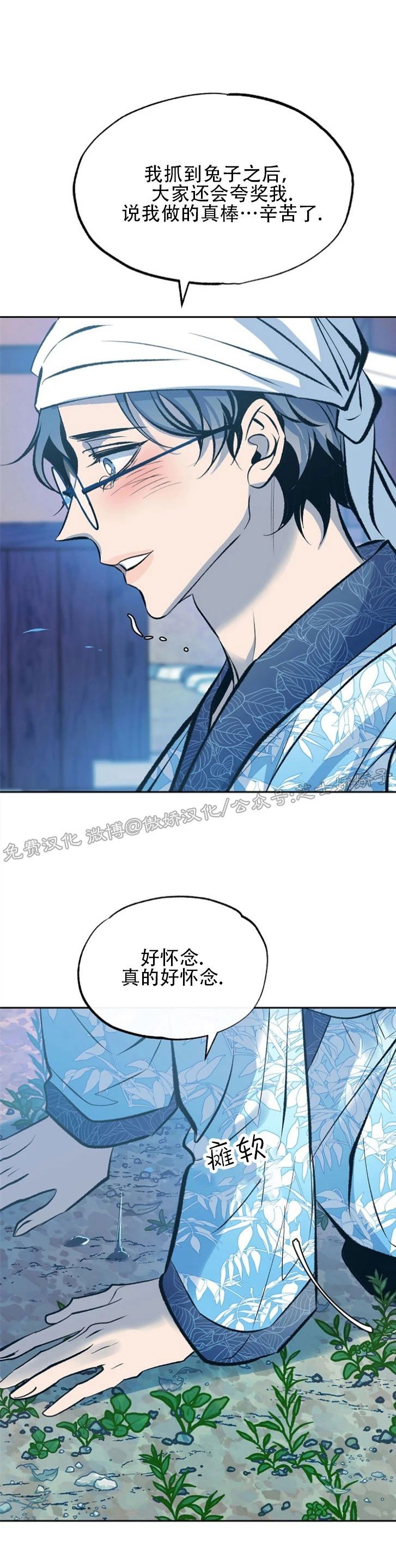 《修罗的恋人》漫画最新章节第44话免费下拉式在线观看章节第【11】张图片