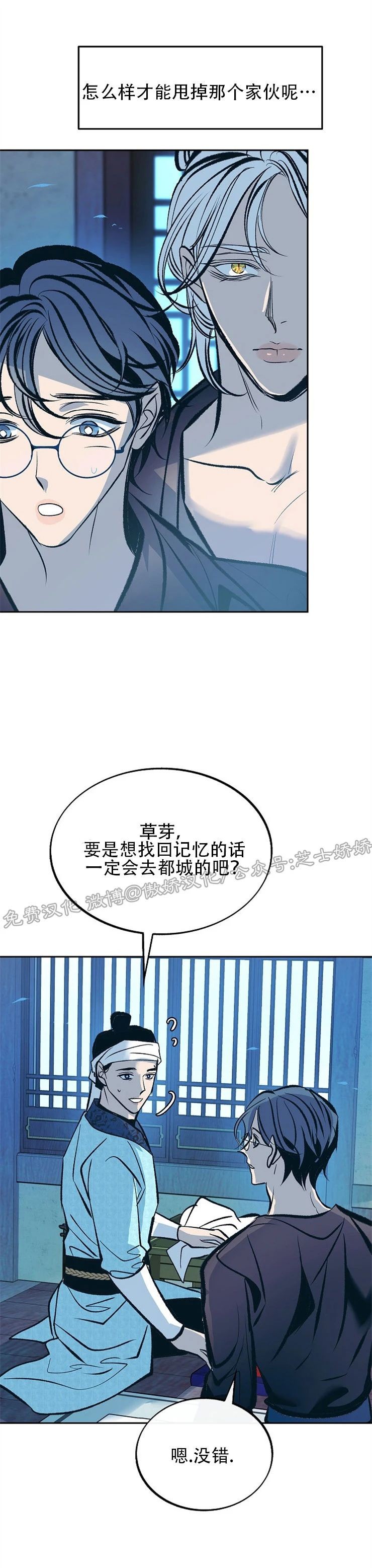 《修罗的恋人》漫画最新章节第46话免费下拉式在线观看章节第【21】张图片