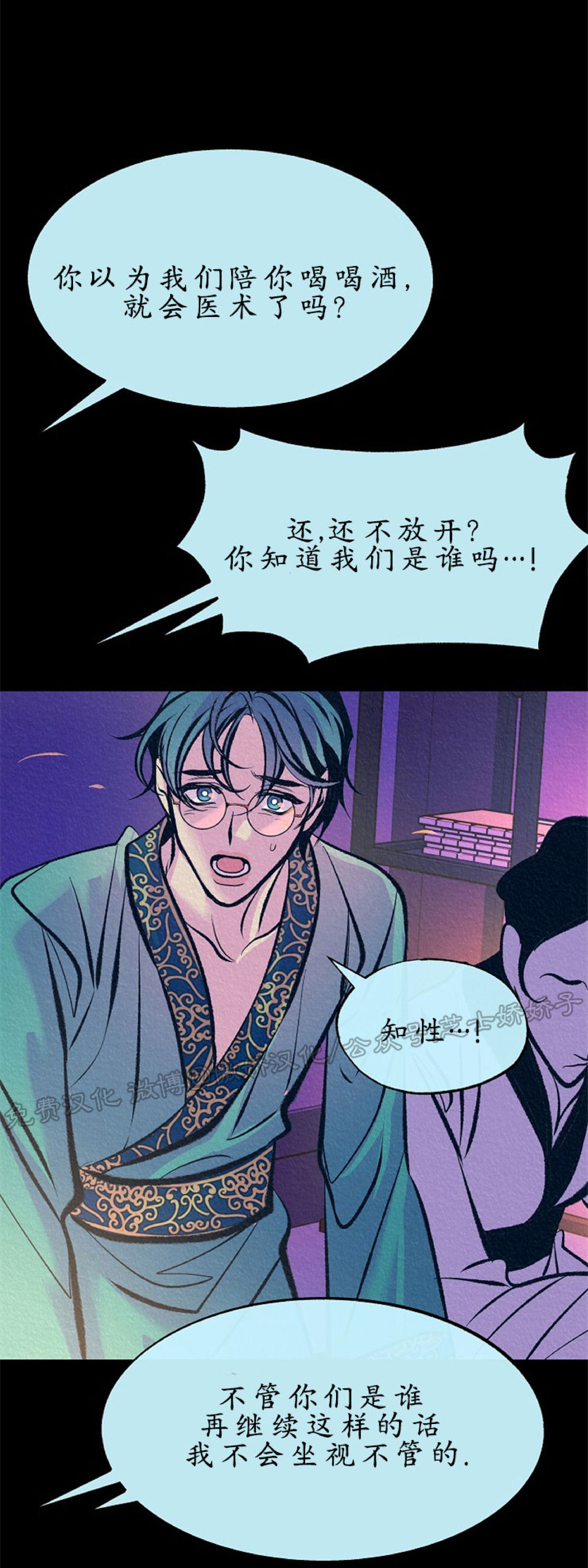 《修罗的恋人》漫画最新章节第50话免费下拉式在线观看章节第【59】张图片